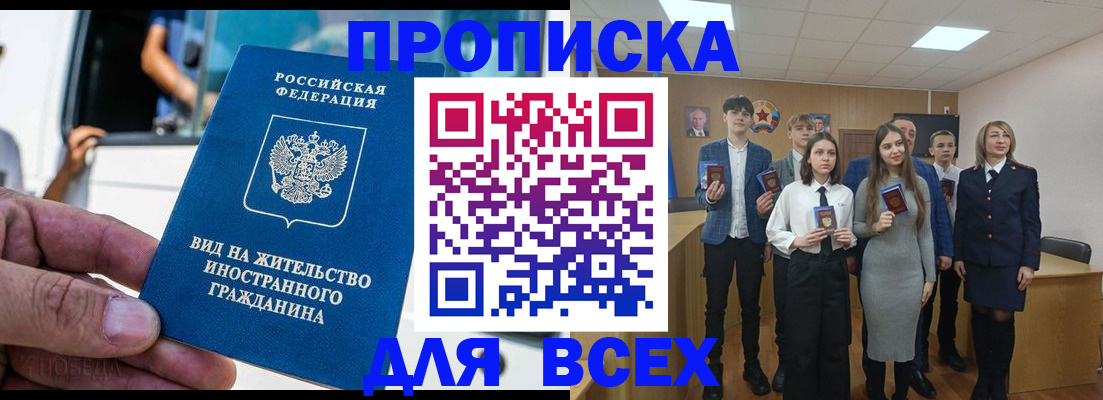 прописка ребенка в Бийске