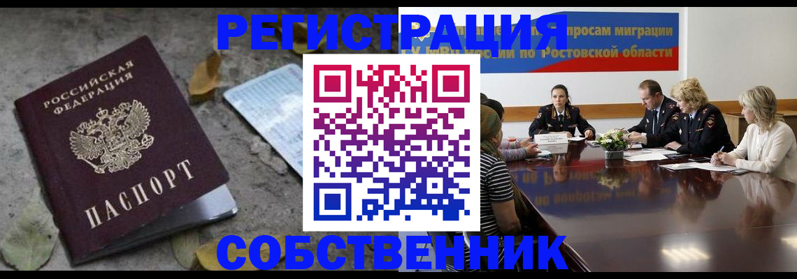 временная регистрация для школы в Бийске