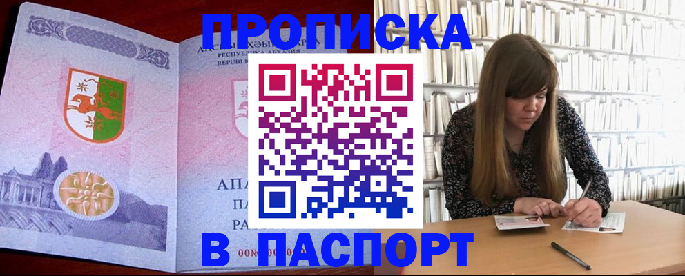 временная регистрация поиск в Бийске
