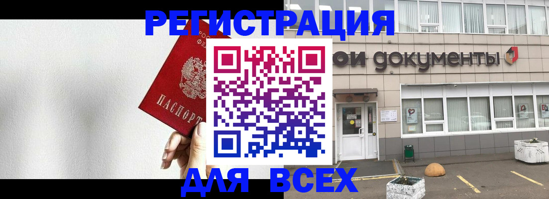 временная регистрация для всех в Бийске