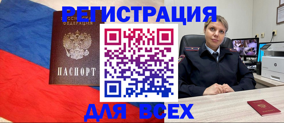 прописка паспорт в Бийске