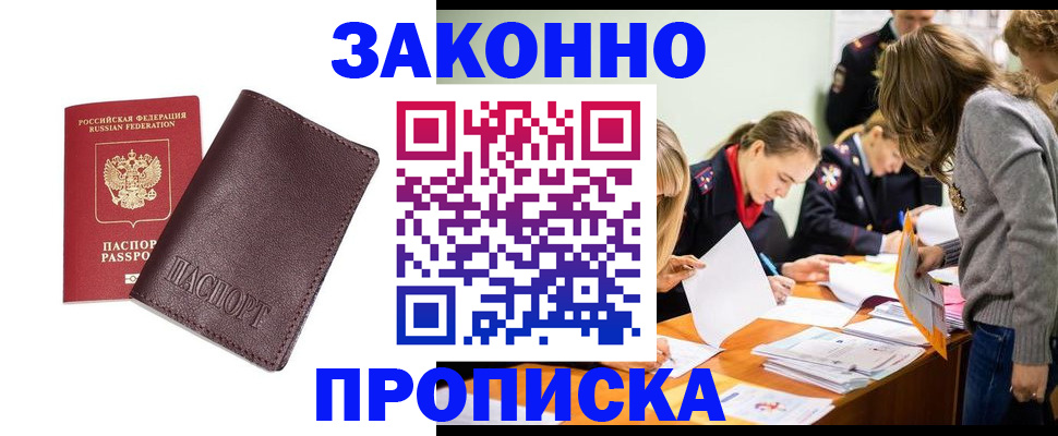 миграционный учет в Бийске