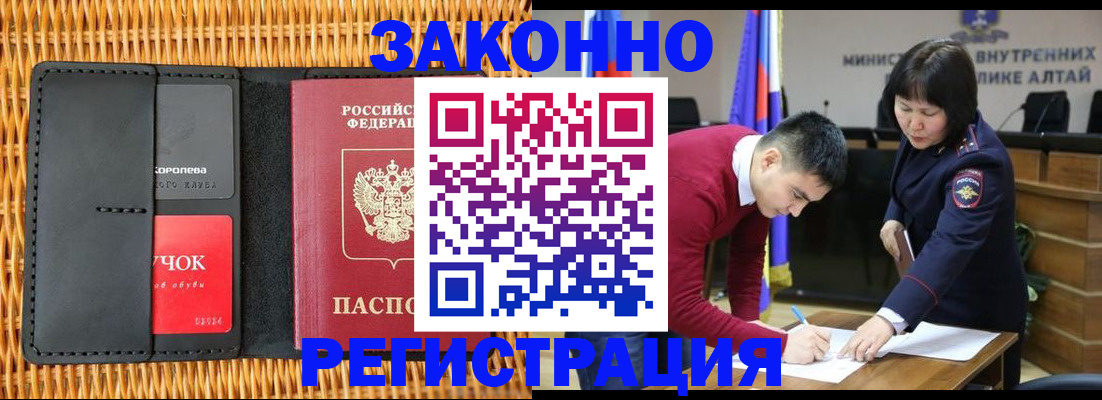 временная регистрация поиск в Бийске